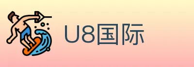 U8国际 logo